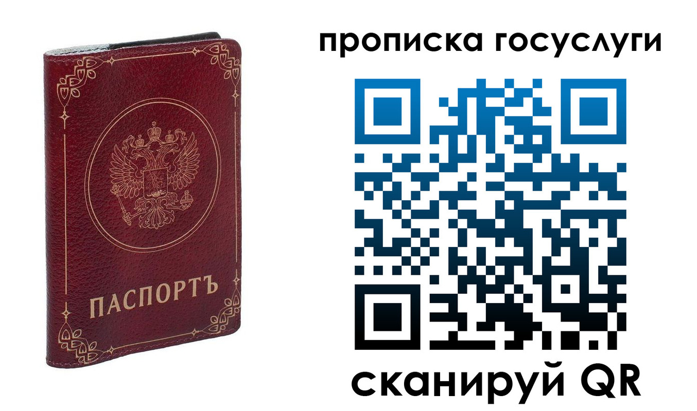 прописка в Шелехове
