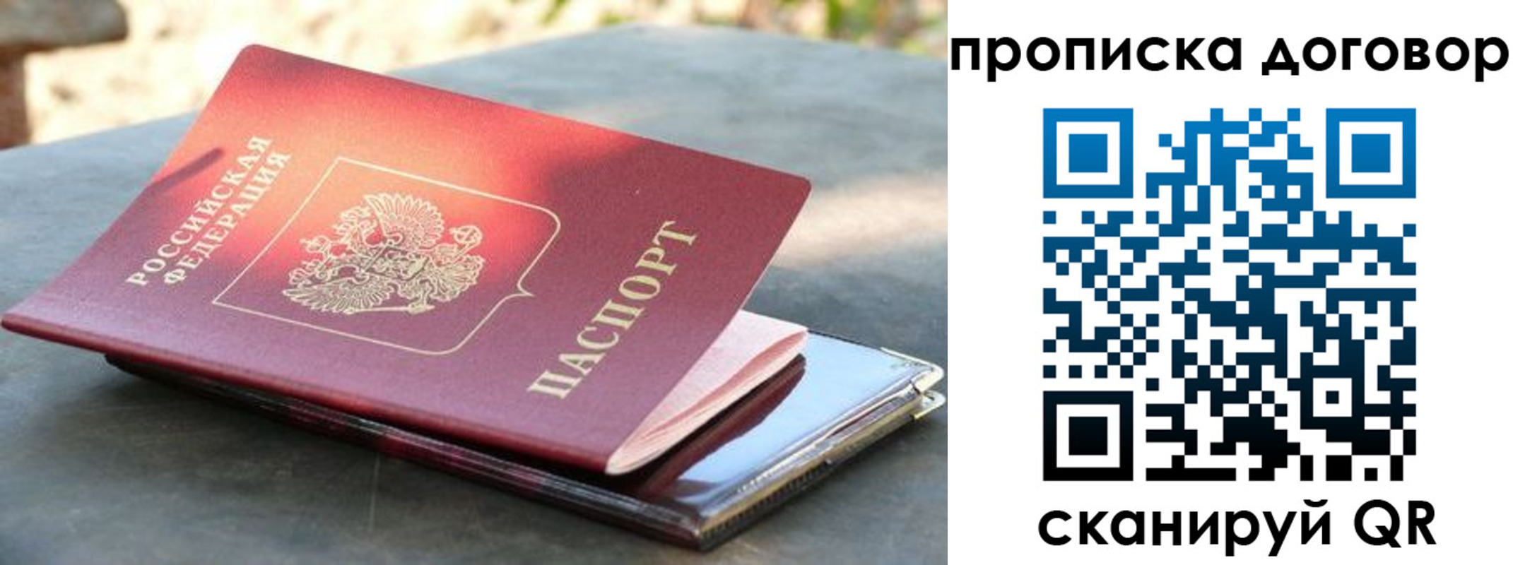 где прописаться в Шелехове
