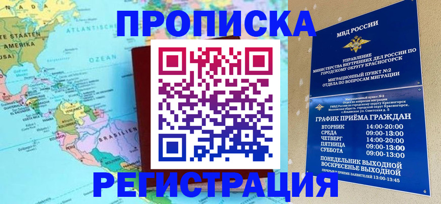 прописка для работы в Шелехове