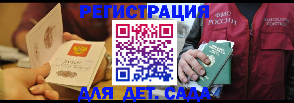 прописка штамп в Шелехове