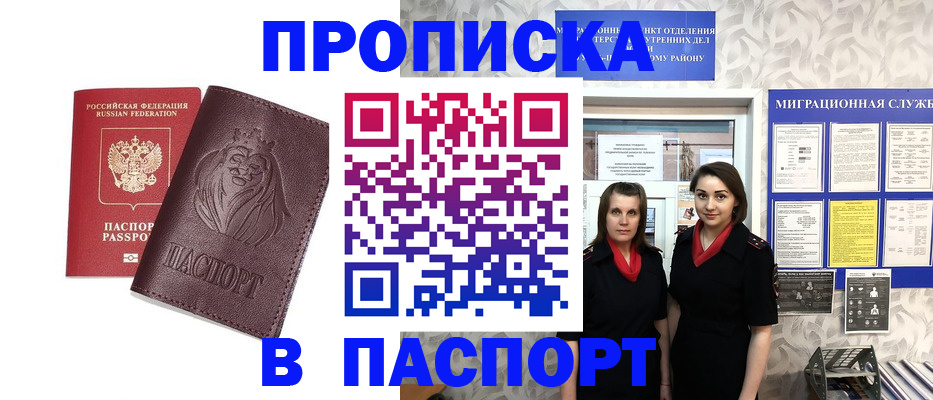 временная регистрация надежно в Шелехове