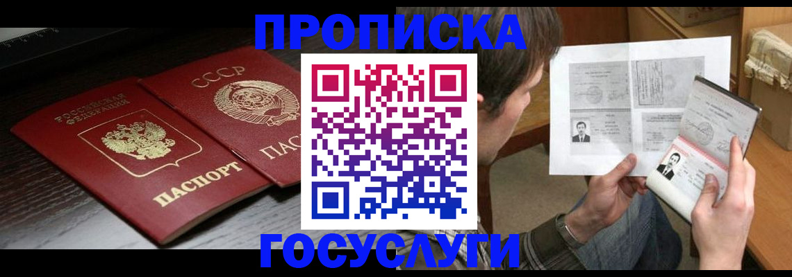 прописка для военкомата в Шелехове