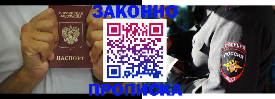 прописка от собственника в Шелехове