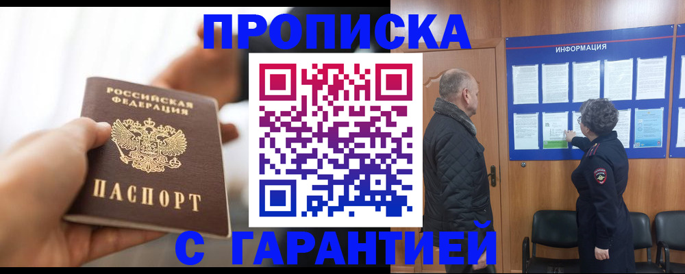 прописка в квартире в Шелехове