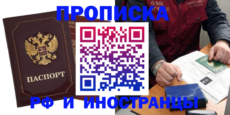 временная регистрация собственник в Шелехове