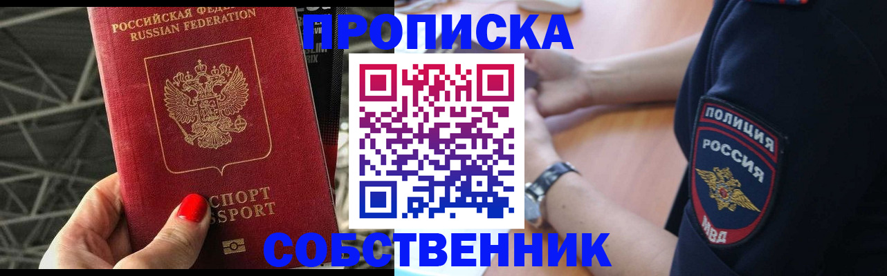 временная регистрация недорого в Шелехове